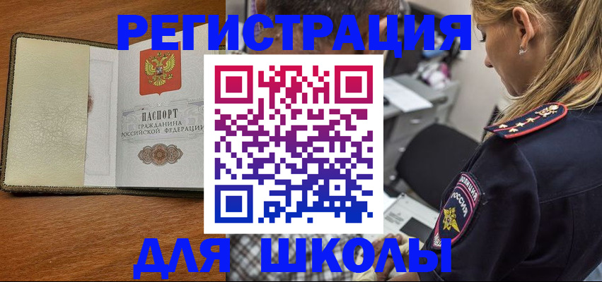 прописка для работы в Родниках