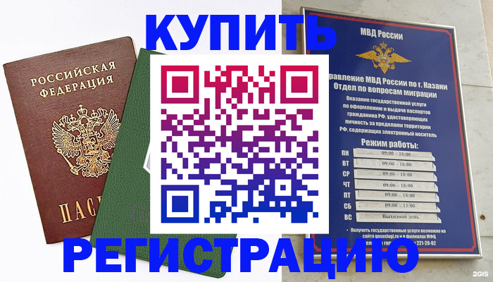 временная регистрация купить в Родниках